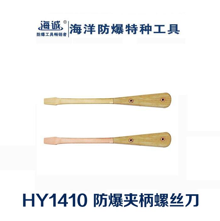 防爆工具無(wú)火花工具螺絲刀鈹青銅鋁青銅手動(dòng)工具