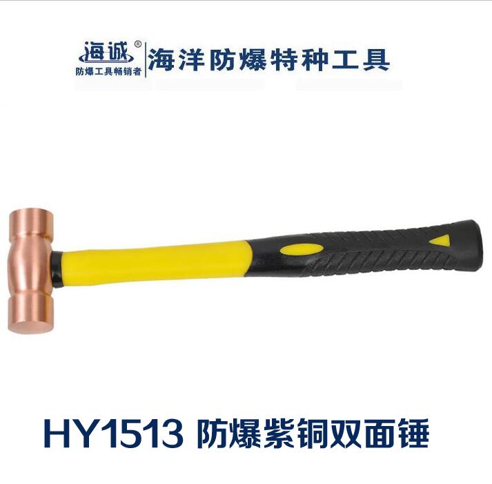 防爆工具無火花工具銅錘手動(dòng)工具雙面錘