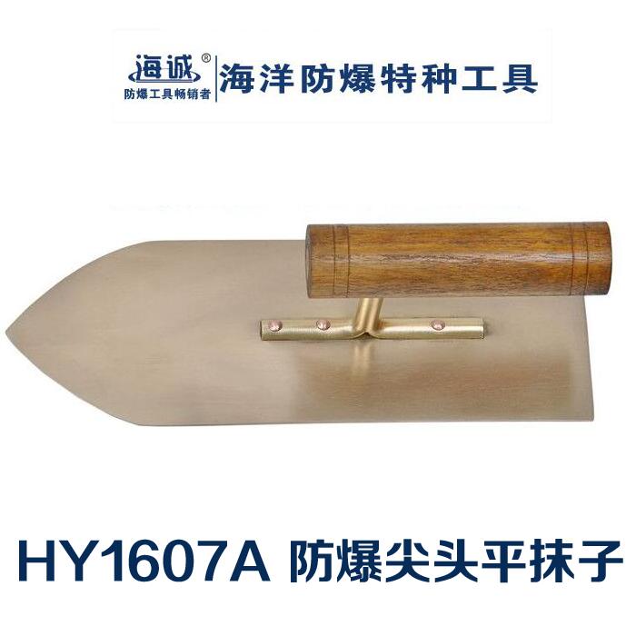 防爆工具無火花工具手動(dòng)工具抹子膩?zhàn)拥? width=