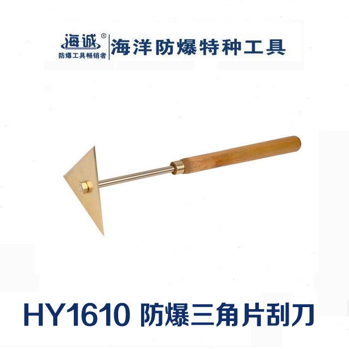 防爆工具無火花工具手動(dòng)工具銅合金刮刀