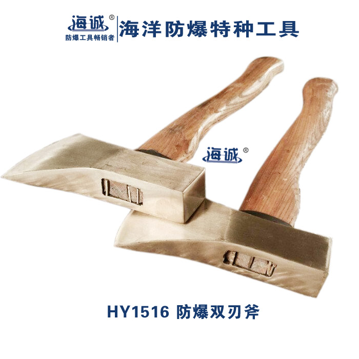 防爆工具銅斧鋁青銅鈹青銅手動(dòng)工具無(wú)火花工具