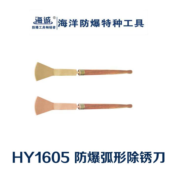 防爆工具無火花工具手動(dòng)工具鋁青銅鈹青銅除銹刀